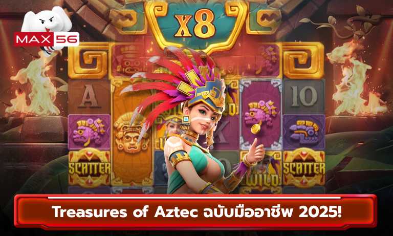 Treasures of Aztec ฉบับมืออาชีพ 2025!