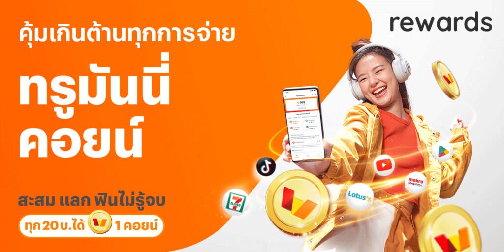 Truemoney Wallet คืออะไร