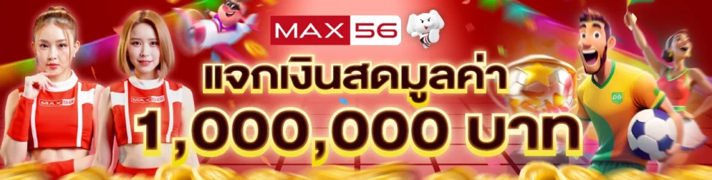 free_money_max56