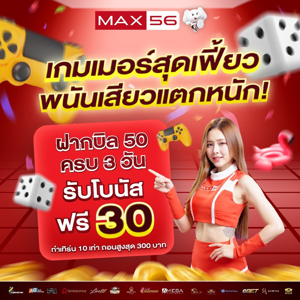 promotion1_max56