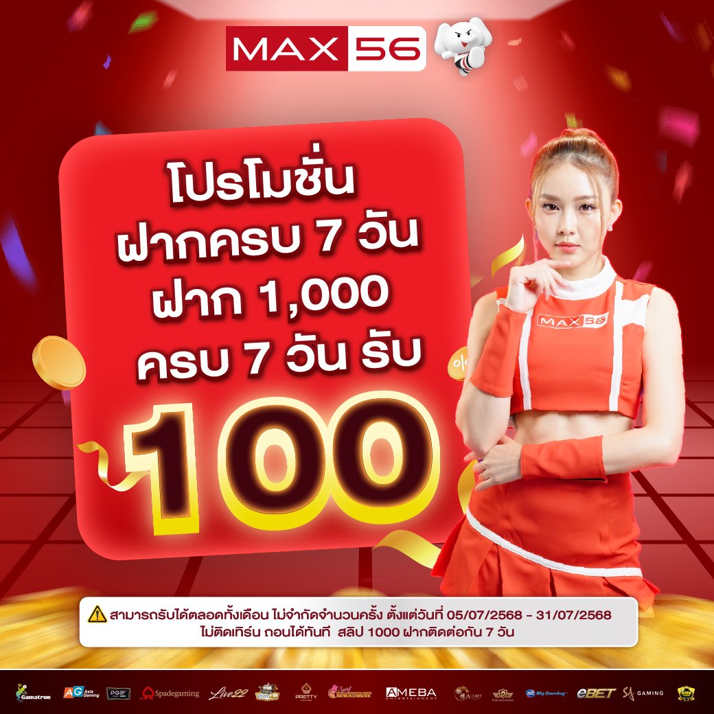 promotion8_max56