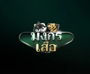 เสือ มังกร