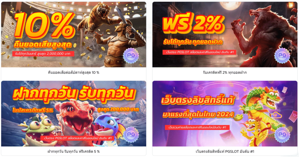 เล่น PGSLOT ที่ไหนดี แนะนำ MAX56